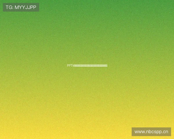 PPTV聚力西甲体育会员独享高清赛事直播与精彩回放体验